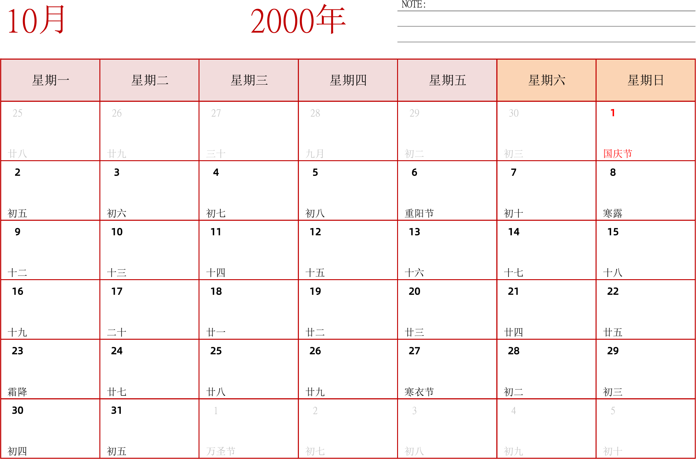 日历表2000年日历 中文版 横向排版 周一开始